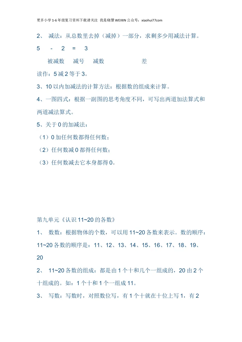 （苏教版）小学数学一年级上册知识点整理_小学1-6年级全部试卷_数学_一年级_3-6-3、小学一年级数学上册_3-6-3-1、复习、知识点、归纳汇总_苏教版