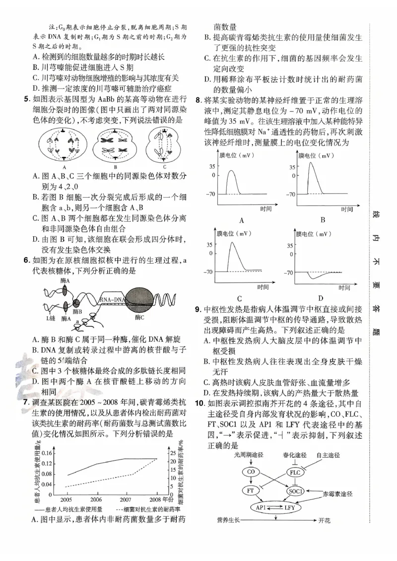 2026金考卷百校联盟高考领航卷生物试卷十（新教材不定项选择题版）_2026版金考卷&middot;百校联盟高考领航卷（全科）_2026版金考卷&middot;百校联盟高考领航卷生物（单选+不定项）