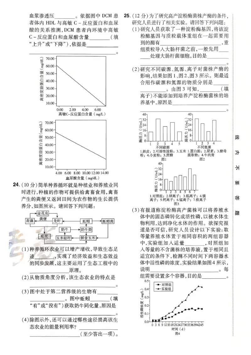 2026金考卷百校联盟高考领航卷生物试卷十（新教材不定项选择题版）_2026版金考卷&middot;百校联盟高考领航卷（全科）_2026版金考卷&middot;百校联盟高考领航卷生物（单选+不定项）