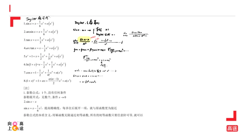 (1.5)-高数冲刺1-极限笔记版_08.2026考研数学高途王喆全程班_考研数学高数基础特训班-福利赠送_{2}--资料_{1}-高数课讲义