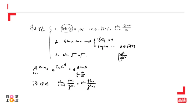 (1.5)-高数冲刺1-极限笔记版_08.2026考研数学高途王喆全程班_考研数学高数基础特训班-福利赠送_{2}--资料_{1}-高数课讲义