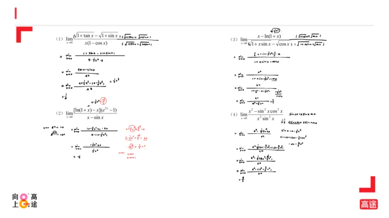 (1.5)-高数冲刺1-极限笔记版_08.2026考研数学高途王喆全程班_考研数学高数基础特训班-福利赠送_{2}--资料_{1}-高数课讲义