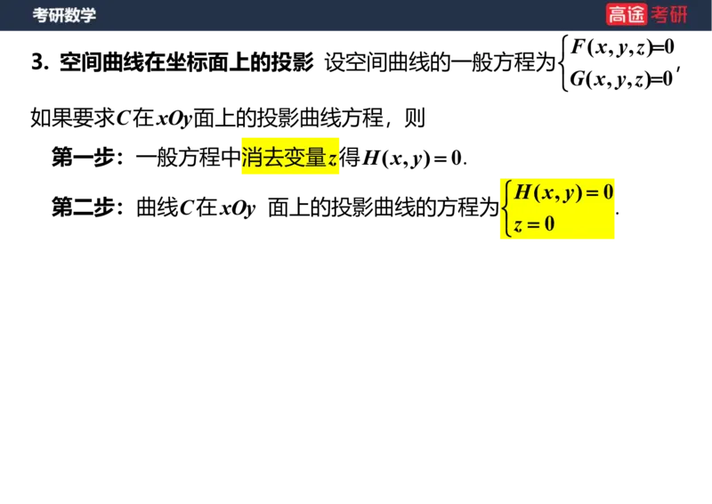 (41)-高数20向量与曲线、曲面笔记版_08.2026考研数学高途王喆全程班_赠送2025课程_25考研数学（一、二）全年智达班_{2}--资料