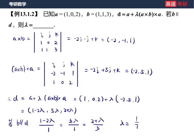 (41)-高数20向量与曲线、曲面笔记版_08.2026考研数学高途王喆全程班_赠送2025课程_25考研数学（一、二）全年智达班_{2}--资料