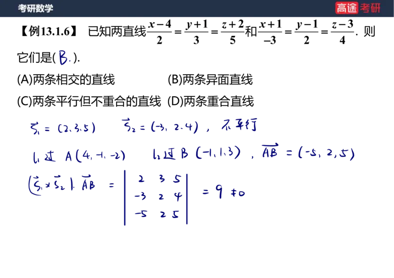 (41)-高数20向量与曲线、曲面笔记版_08.2026考研数学高途王喆全程班_赠送2025课程_25考研数学（一、二）全年智达班_{2}--资料
