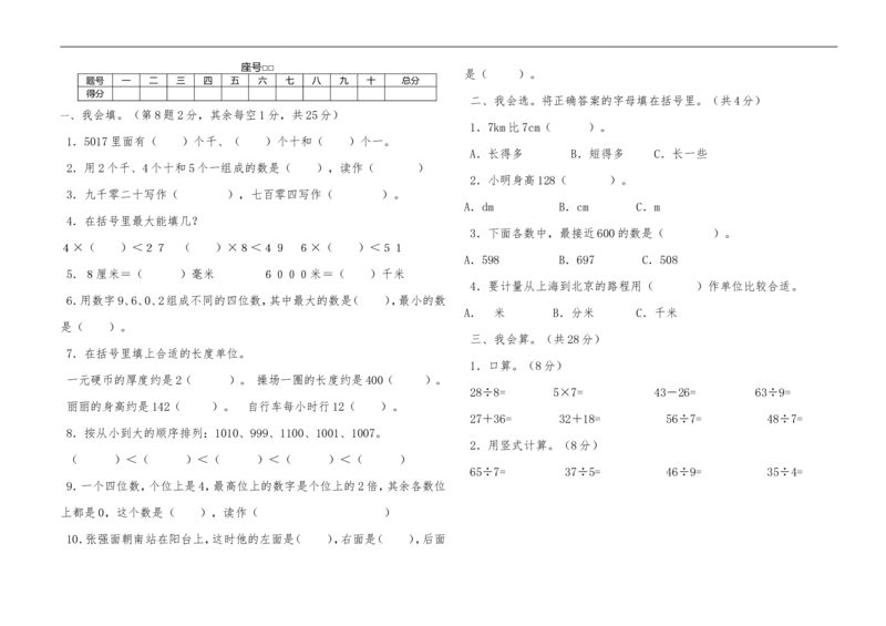 （北师大版本）小学二年级下册数学期中模拟试卷共6套_小学1-6年级全部试卷_数学_二年级_3-7-4、小学二年级数学下册_3-7-4-2、练习题、作业、试题、试卷_北师大版_期中测试卷