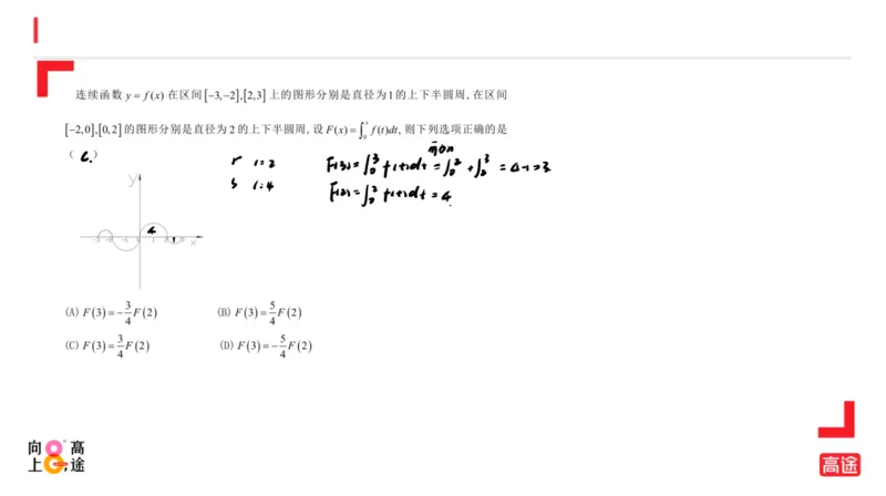 (1.13)-高数冲刺5-定积分笔记版_08.2026考研数学高途王喆全程班_考研数学高数基础特训班-福利赠送_{2}--资料_{1}-高数课讲义