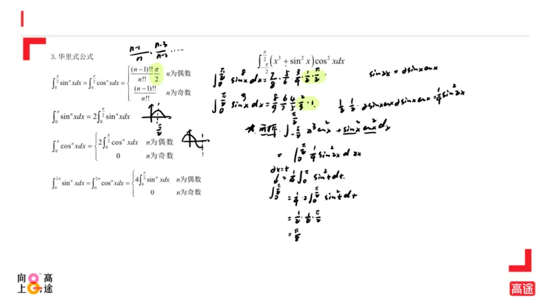 (1.13)-高数冲刺5-定积分笔记版_08.2026考研数学高途王喆全程班_考研数学高数基础特训班-福利赠送_{2}--资料_{1}-高数课讲义