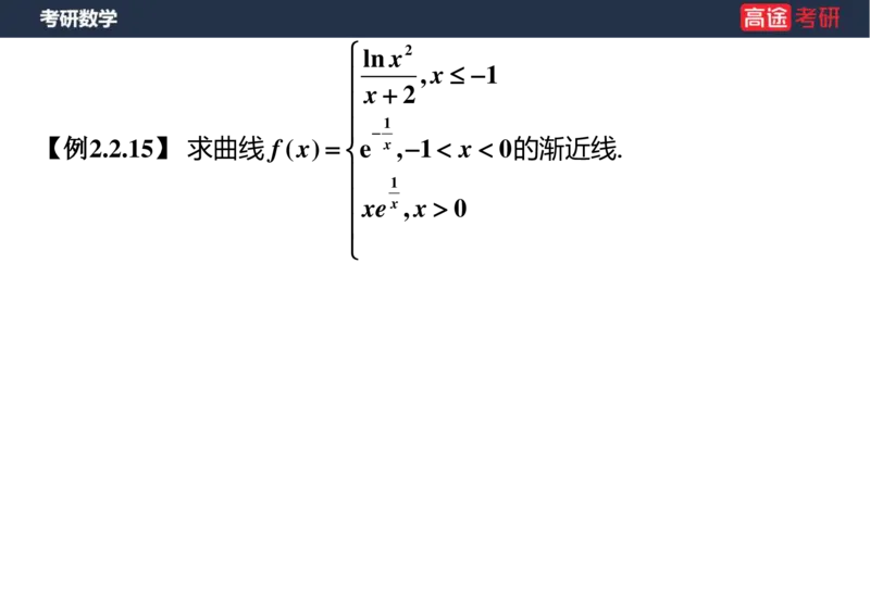 (4)-高数3极限2课件空白版_08.2026考研数学高途王喆全程班_赠送2025课程_25考研数学（一、二）全年智达班_{2}--资料