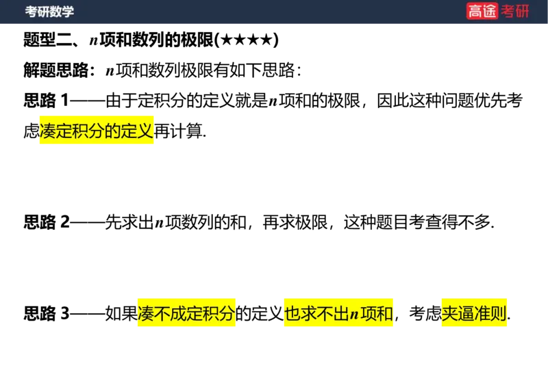 (4)-高数3极限2课件空白版_08.2026考研数学高途王喆全程班_赠送2025课程_25考研数学（一、二）全年智达班_{2}--资料