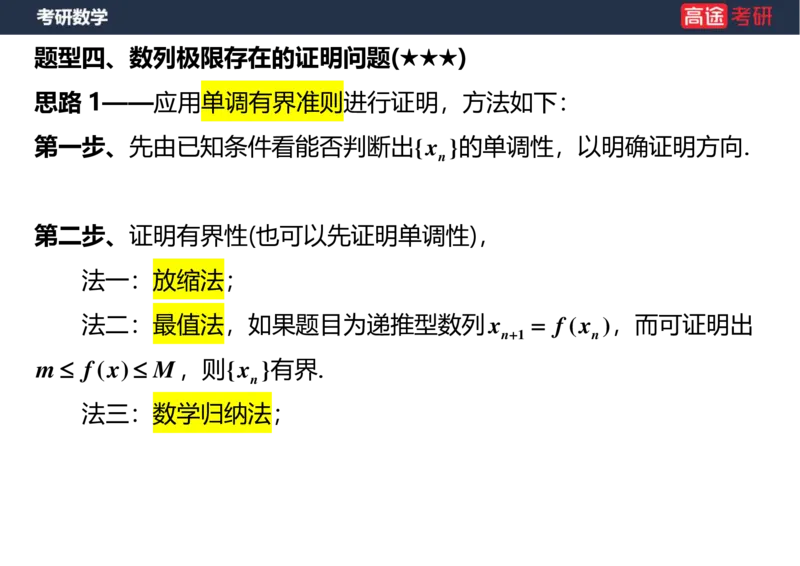 (4)-高数3极限2课件空白版_08.2026考研数学高途王喆全程班_赠送2025课程_25考研数学（一、二）全年智达班_{2}--资料