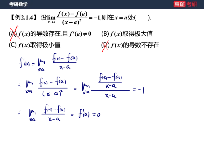 (5.4)-高数2极限1课件笔记版_08.2026考研数学高途王喆全程班_赠送2025课程_25考研数学（一、二）全年智达班_{2}--资料_{5}-25考研数学强化课件