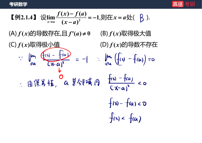 (5.4)-高数2极限1课件笔记版_08.2026考研数学高途王喆全程班_赠送2025课程_25考研数学（一、二）全年智达班_{2}--资料_{5}-25考研数学强化课件