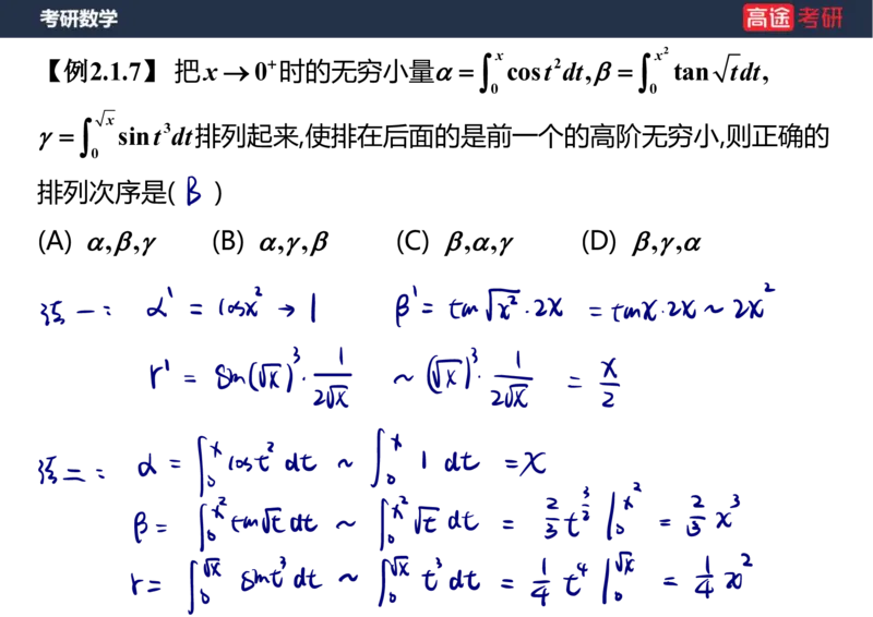 (5.4)-高数2极限1课件笔记版_08.2026考研数学高途王喆全程班_赠送2025课程_25考研数学（一、二）全年智达班_{2}--资料_{5}-25考研数学强化课件