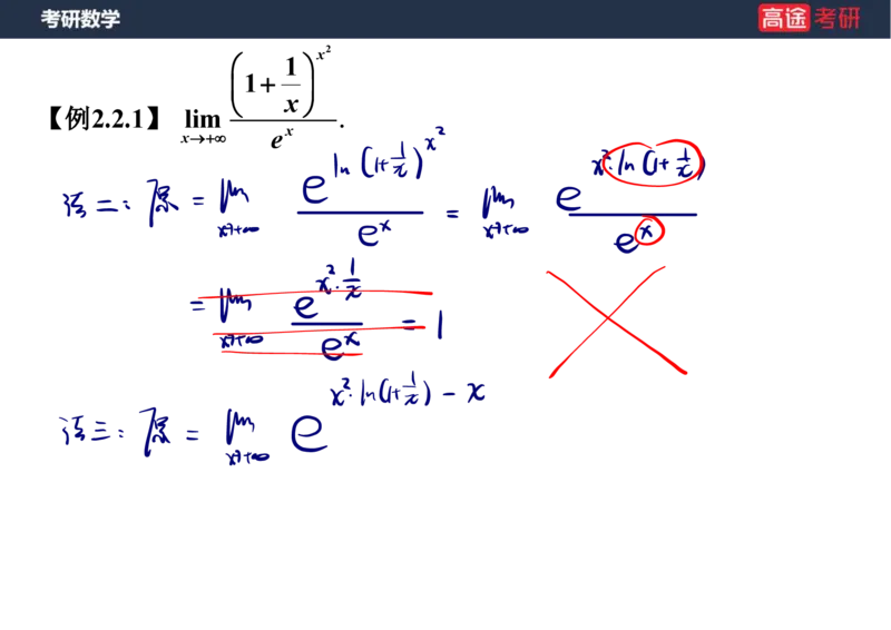 (5.4)-高数2极限1课件笔记版_08.2026考研数学高途王喆全程班_赠送2025课程_25考研数学（一、二）全年智达班_{2}--资料_{5}-25考研数学强化课件