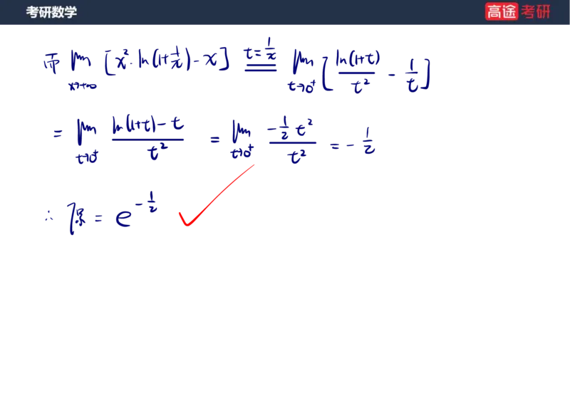 (5.4)-高数2极限1课件笔记版_08.2026考研数学高途王喆全程班_赠送2025课程_25考研数学（一、二）全年智达班_{2}--资料_{5}-25考研数学强化课件