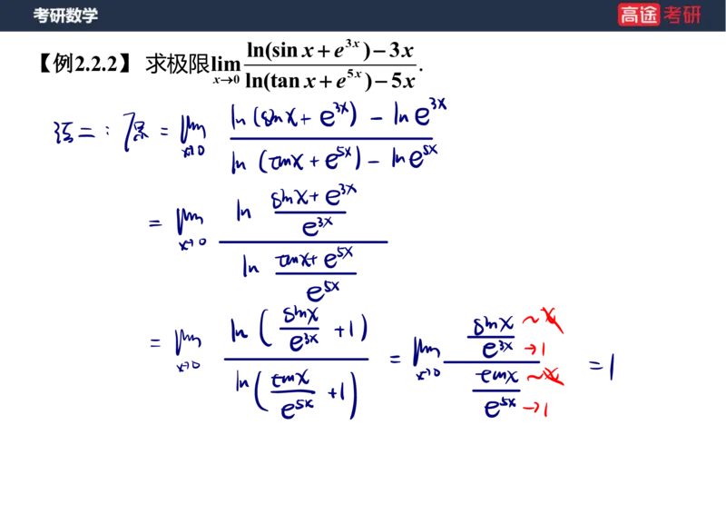 (5.4)-高数2极限1课件笔记版_08.2026考研数学高途王喆全程班_赠送2025课程_25考研数学（一、二）全年智达班_{2}--资料_{5}-25考研数学强化课件
