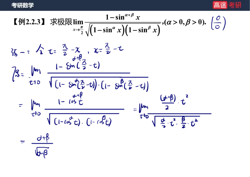 (5.4)-高数2极限1课件笔记版_08.2026考研数学高途王喆全程班_赠送2025课程_25考研数学（一、二）全年智达班_{2}--资料_{5}-25考研数学强化课件