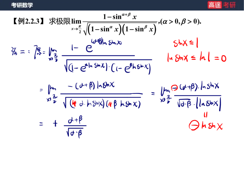 (5.4)-高数2极限1课件笔记版_08.2026考研数学高途王喆全程班_赠送2025课程_25考研数学（一、二）全年智达班_{2}--资料_{5}-25考研数学强化课件