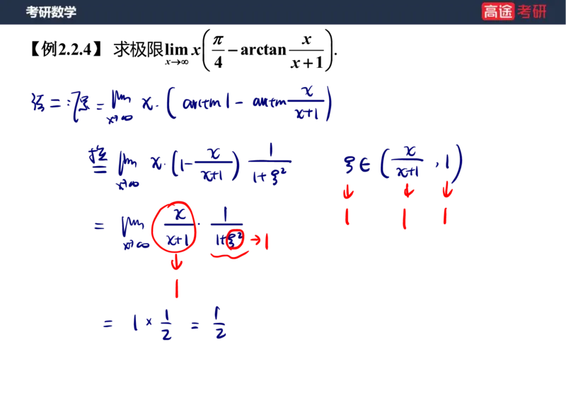(5.4)-高数2极限1课件笔记版_08.2026考研数学高途王喆全程班_赠送2025课程_25考研数学（一、二）全年智达班_{2}--资料_{5}-25考研数学强化课件