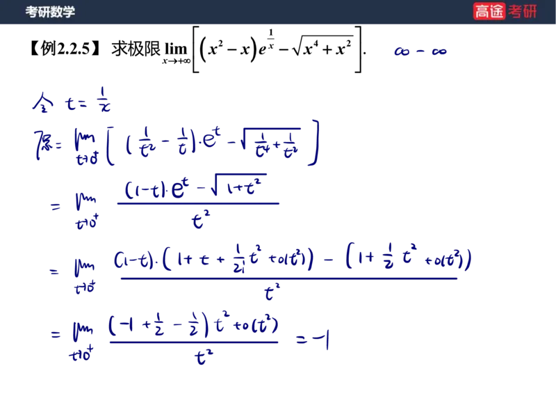 (5.4)-高数2极限1课件笔记版_08.2026考研数学高途王喆全程班_赠送2025课程_25考研数学（一、二）全年智达班_{2}--资料_{5}-25考研数学强化课件