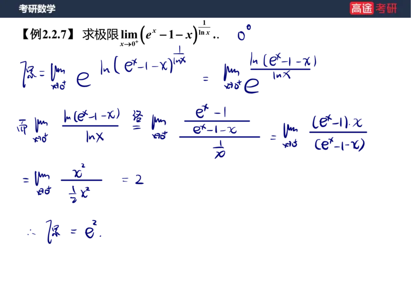 (5.4)-高数2极限1课件笔记版_08.2026考研数学高途王喆全程班_赠送2025课程_25考研数学（一、二）全年智达班_{2}--资料_{5}-25考研数学强化课件