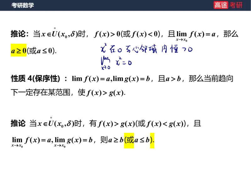 (5.4)-高数2极限1课件笔记版_08.2026考研数学高途王喆全程班_赠送2025课程_25考研数学（一、二）全年智达班_{2}--资料_{5}-25考研数学强化课件