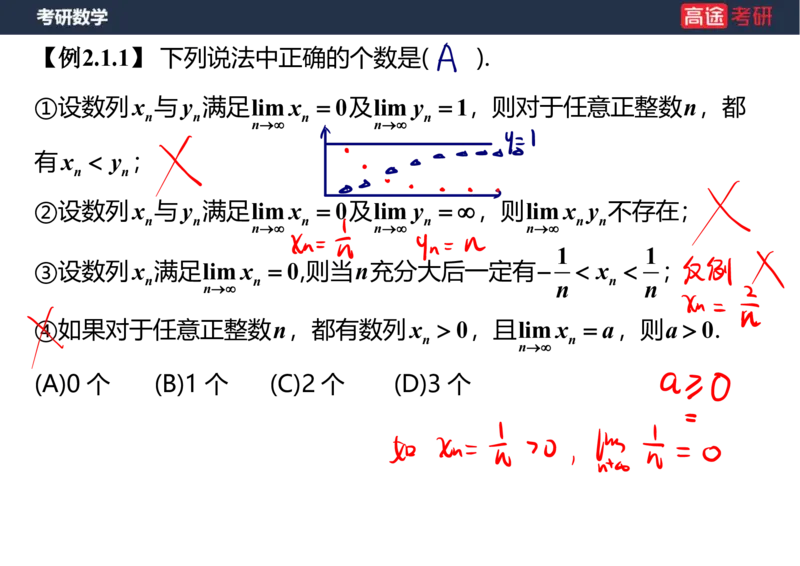 (5.4)-高数2极限1课件笔记版_08.2026考研数学高途王喆全程班_赠送2025课程_25考研数学（一、二）全年智达班_{2}--资料_{5}-25考研数学强化课件