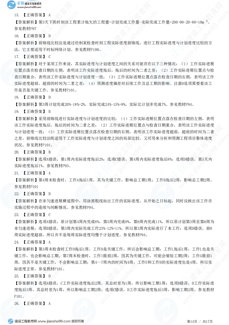 （进度控制）第四章第二节　实际进度与计划进度的比较方法_监理工程师_2025监理工程师_2025年监理工程师SVIP_2025年监理土建控制SVIP_02-基础精讲✿高端面授✿深度强化