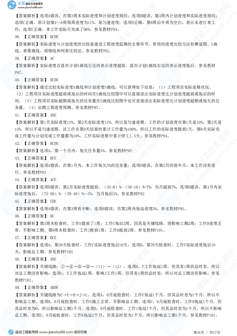 （进度控制）第四章第二节　实际进度与计划进度的比较方法_监理工程师_2025监理工程师_2025年监理工程师SVIP_2025年监理土建控制SVIP_02-基础精讲✿高端面授✿深度强化