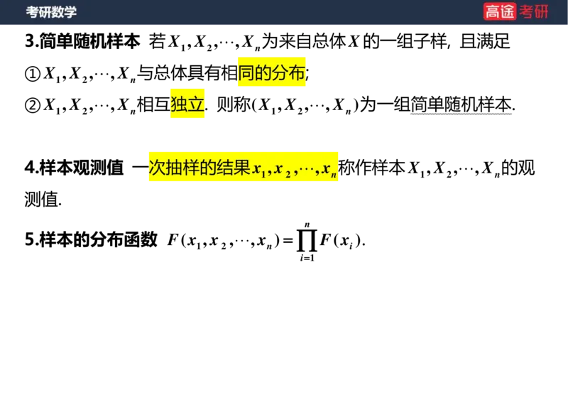 (53)-第六章_数理统计的基本概念空白版_08.2026考研数学高途王喆全程班_赠送2025课程_25考研数学（三）全年智达班_{2}--资料