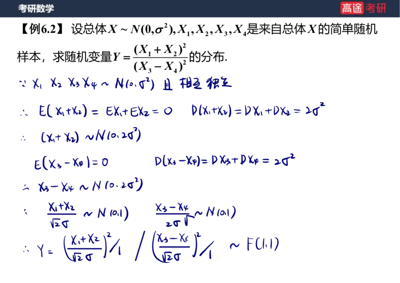 (67)-第六章_数理统计的基本概念笔记版_08.2026考研数学高途王喆全程班_赠送2025课程_25考研数学（三）全年智达班_{2}--资料