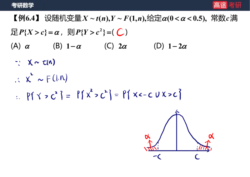 (67)-第六章_数理统计的基本概念笔记版_08.2026考研数学高途王喆全程班_赠送2025课程_25考研数学（三）全年智达班_{2}--资料