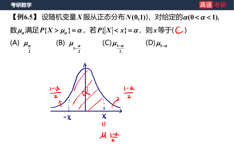 (67)-第六章_数理统计的基本概念笔记版_08.2026考研数学高途王喆全程班_赠送2025课程_25考研数学（三）全年智达班_{2}--资料