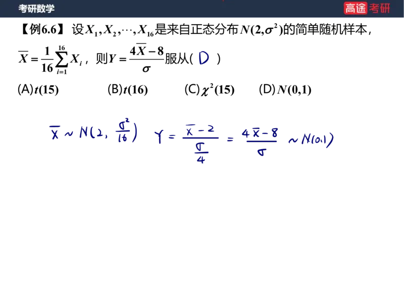 (67)-第六章_数理统计的基本概念笔记版_08.2026考研数学高途王喆全程班_赠送2025课程_25考研数学（三）全年智达班_{2}--资料