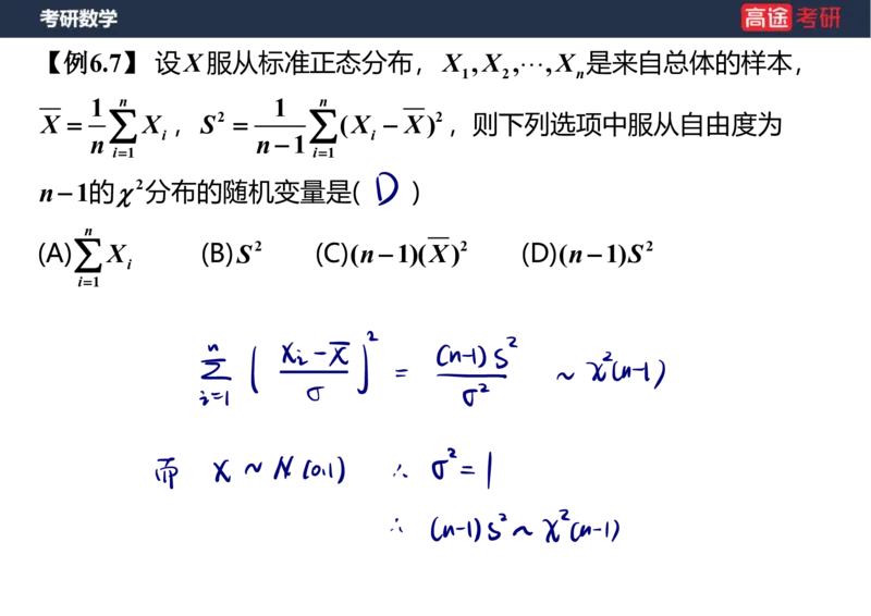 (67)-第六章_数理统计的基本概念笔记版_08.2026考研数学高途王喆全程班_赠送2025课程_25考研数学（三）全年智达班_{2}--资料