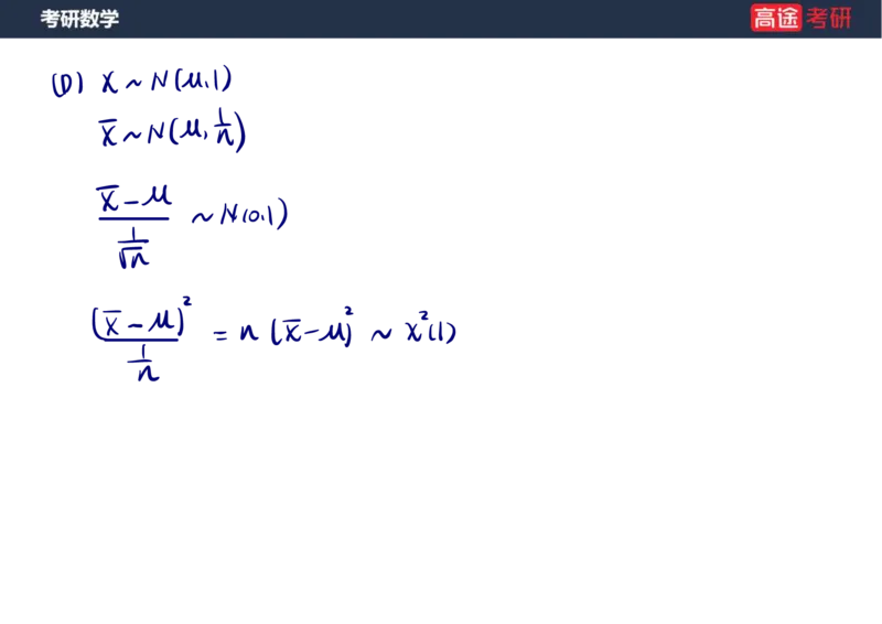 (67)-第六章_数理统计的基本概念笔记版_08.2026考研数学高途王喆全程班_赠送2025课程_25考研数学（三）全年智达班_{2}--资料