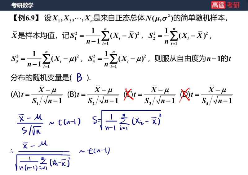 (67)-第六章_数理统计的基本概念笔记版_08.2026考研数学高途王喆全程班_赠送2025课程_25考研数学（三）全年智达班_{2}--资料