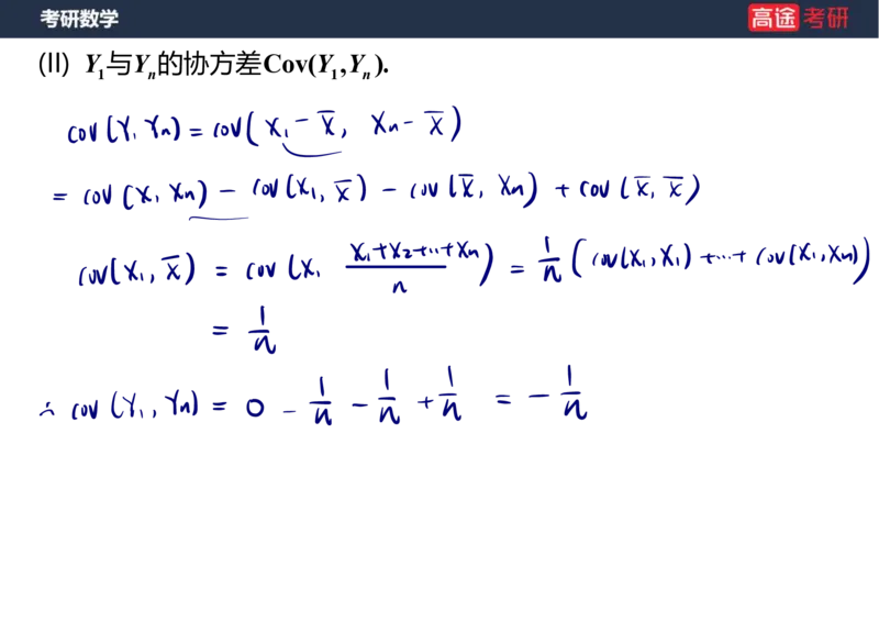 (67)-第六章_数理统计的基本概念笔记版_08.2026考研数学高途王喆全程班_赠送2025课程_25考研数学（三）全年智达班_{2}--资料