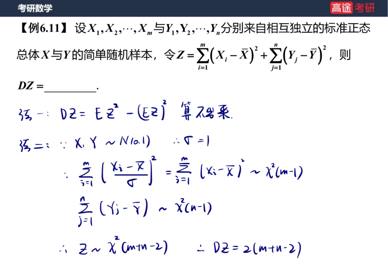 (67)-第六章_数理统计的基本概念笔记版_08.2026考研数学高途王喆全程班_赠送2025课程_25考研数学（三）全年智达班_{2}--资料