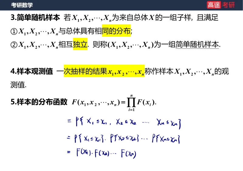 (67)-第六章_数理统计的基本概念笔记版_08.2026考研数学高途王喆全程班_赠送2025课程_25考研数学（三）全年智达班_{2}--资料
