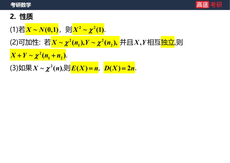 (67)-第六章_数理统计的基本概念笔记版_08.2026考研数学高途王喆全程班_赠送2025课程_25考研数学（三）全年智达班_{2}--资料