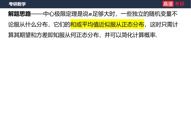 (59)-第五章_大数定律与中心极限定理空白版_08.2026考研数学高途王喆全程班_赠送2025课程_25考研数学（三）全年智达班_{2}--资料