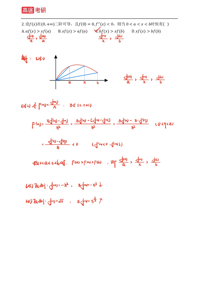 (76)-强化小灶课1-2_08.2026考研数学高途王喆全程班_赠送2025课程_25考研数学（三）全年智达班_{2}--资料