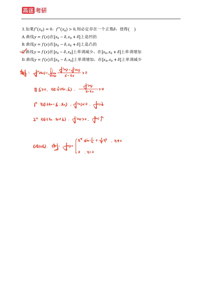 (76)-强化小灶课1-2_08.2026考研数学高途王喆全程班_赠送2025课程_25考研数学（三）全年智达班_{2}--资料