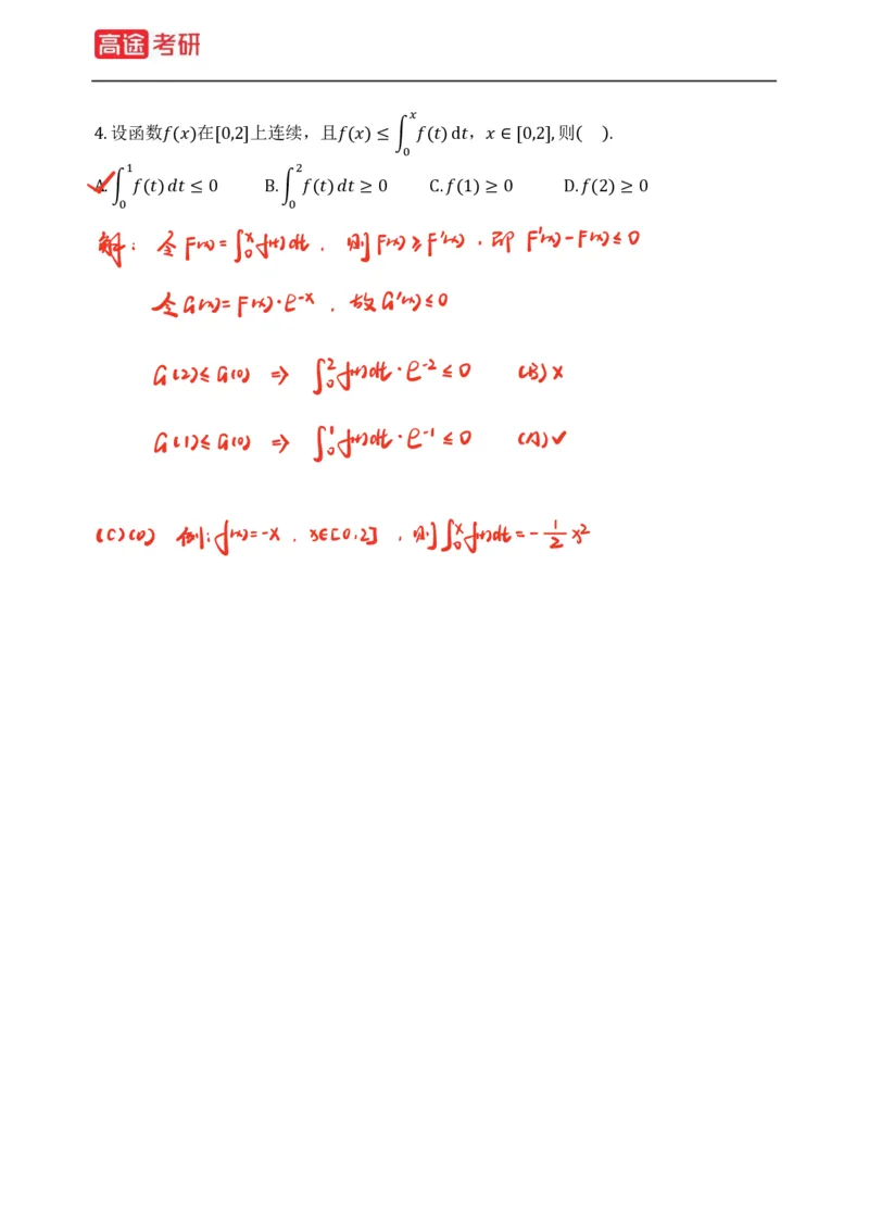 (76)-强化小灶课1-2_08.2026考研数学高途王喆全程班_赠送2025课程_25考研数学（三）全年智达班_{2}--资料