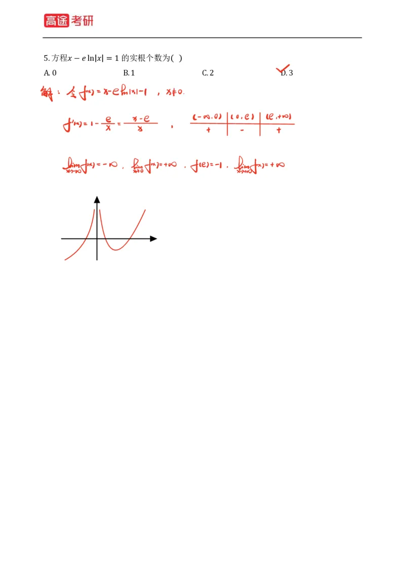 (76)-强化小灶课1-2_08.2026考研数学高途王喆全程班_赠送2025课程_25考研数学（三）全年智达班_{2}--资料
