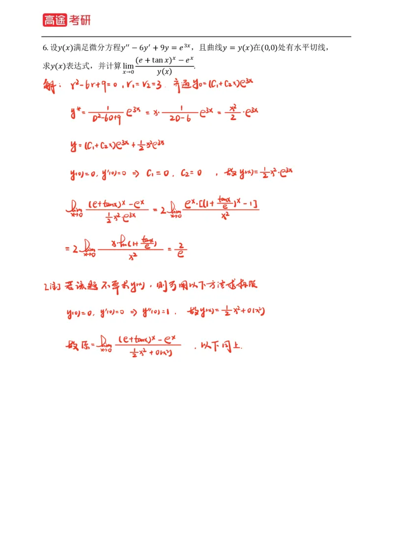 (76)-强化小灶课1-2_08.2026考研数学高途王喆全程班_赠送2025课程_25考研数学（三）全年智达班_{2}--资料