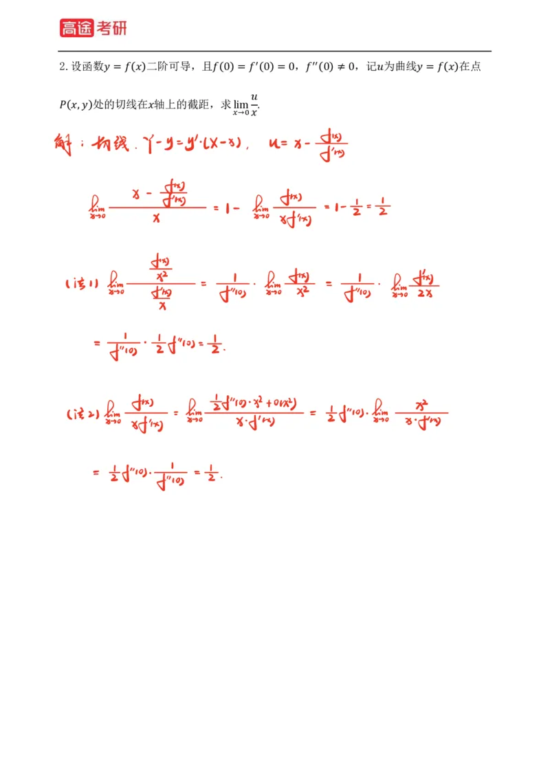 (76)-强化小灶课1-2_08.2026考研数学高途王喆全程班_赠送2025课程_25考研数学（三）全年智达班_{2}--资料