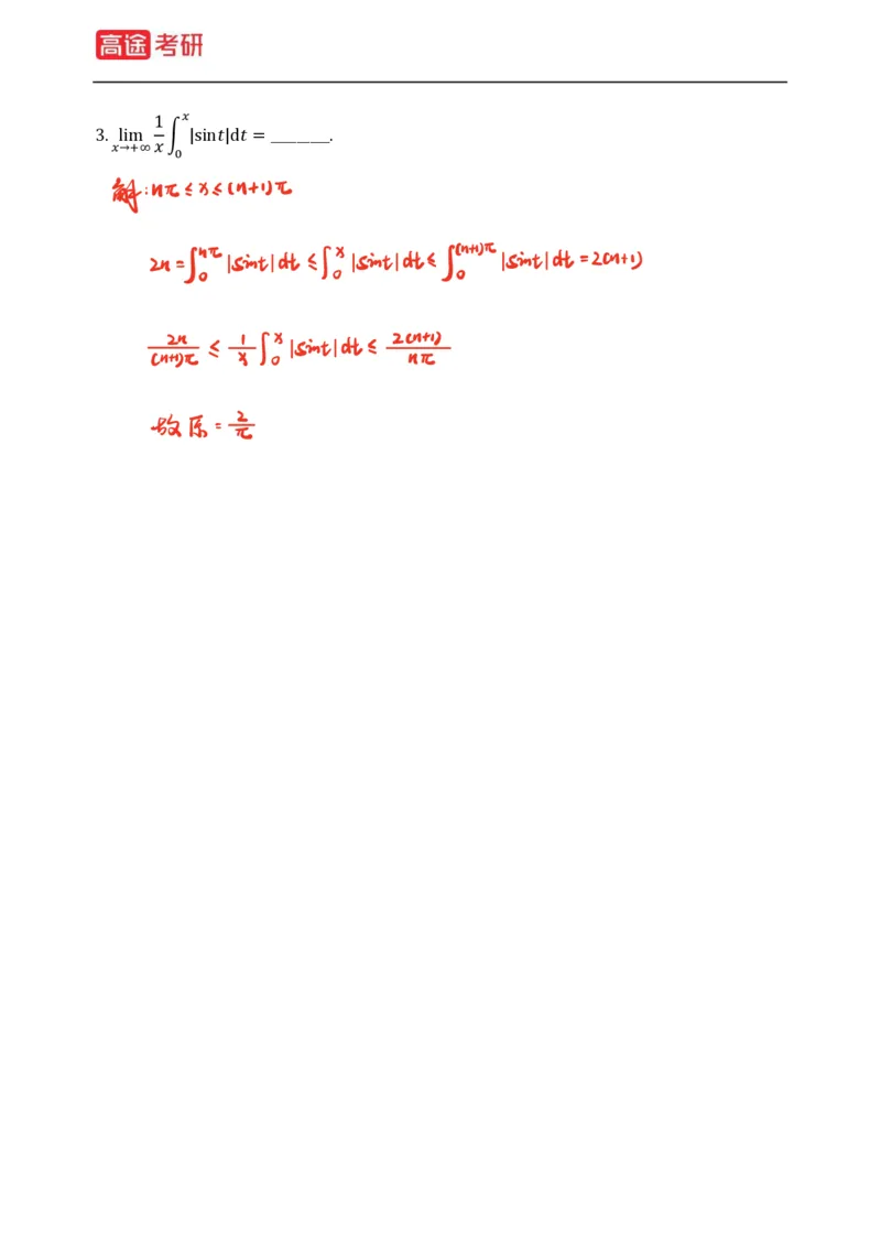 (76)-强化小灶课1-2_08.2026考研数学高途王喆全程班_赠送2025课程_25考研数学（三）全年智达班_{2}--资料